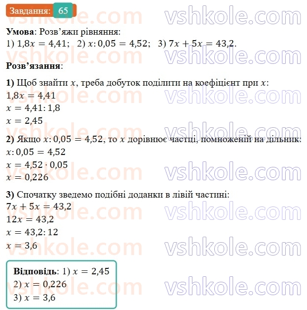 6-matematika-os-ister-2023-nush--chastina-1-povtoryuyemo-matematiku-za-5-klas-65.jpg