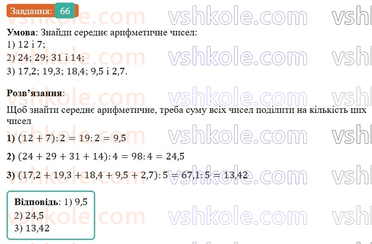 6-matematika-os-ister-2023-nush--chastina-1-povtoryuyemo-matematiku-za-5-klas-66.jpg