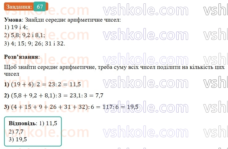 6-matematika-os-ister-2023-nush--chastina-1-povtoryuyemo-matematiku-za-5-klas-67.jpg
