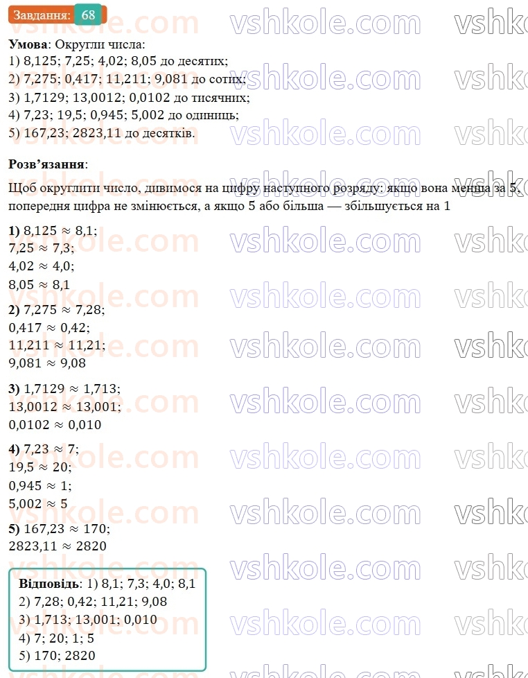6-matematika-os-ister-2023-nush--chastina-1-povtoryuyemo-matematiku-za-5-klas-68.jpg