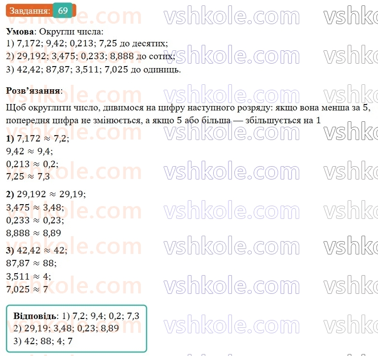 6-matematika-os-ister-2023-nush--chastina-1-povtoryuyemo-matematiku-za-5-klas-69.jpg