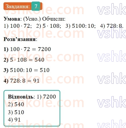 6-matematika-os-ister-2023-nush--chastina-1-povtoryuyemo-matematiku-za-5-klas-7.jpg