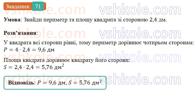 6-matematika-os-ister-2023-nush--chastina-1-povtoryuyemo-matematiku-za-5-klas-71.jpg