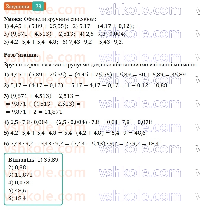 6-matematika-os-ister-2023-nush--chastina-1-povtoryuyemo-matematiku-za-5-klas-73.jpg