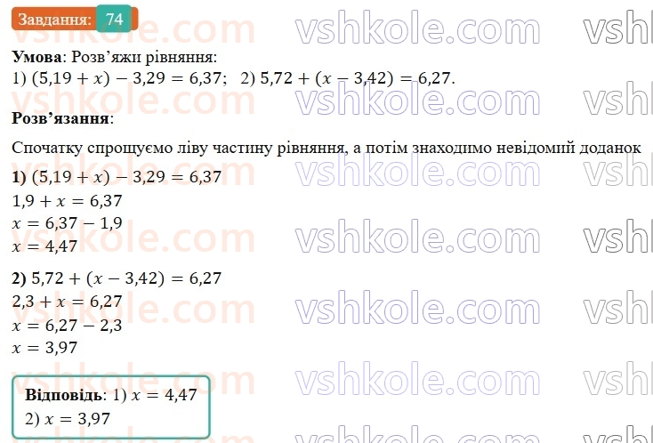 6-matematika-os-ister-2023-nush--chastina-1-povtoryuyemo-matematiku-za-5-klas-74.jpg