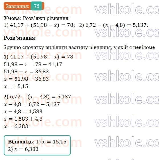 6-matematika-os-ister-2023-nush--chastina-1-povtoryuyemo-matematiku-za-5-klas-75.jpg