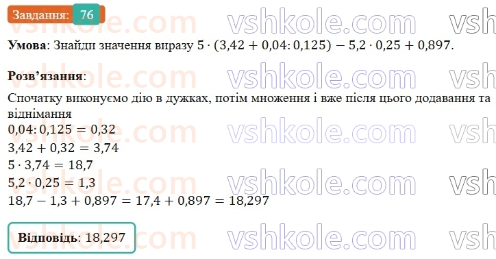 6-matematika-os-ister-2023-nush--chastina-1-povtoryuyemo-matematiku-za-5-klas-76.jpg