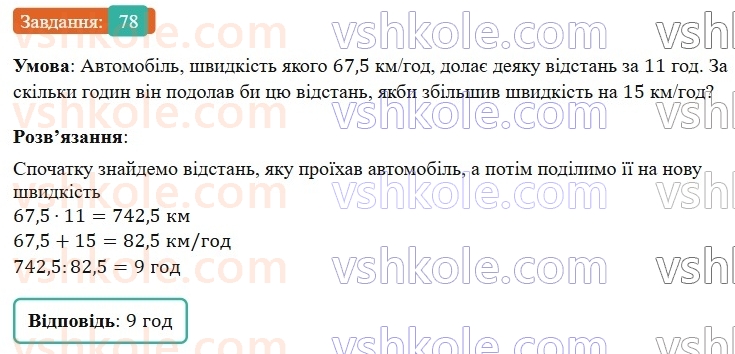 6-matematika-os-ister-2023-nush--chastina-1-povtoryuyemo-matematiku-za-5-klas-78.jpg