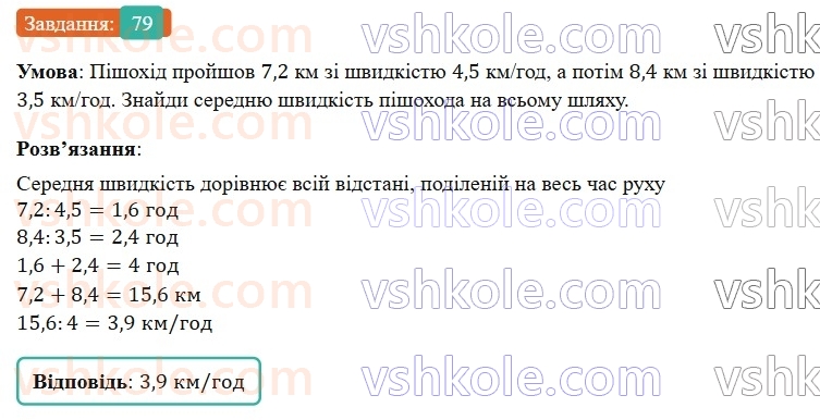 6-matematika-os-ister-2023-nush--chastina-1-povtoryuyemo-matematiku-za-5-klas-79.jpg