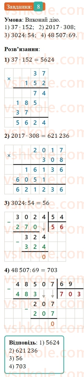 6-matematika-os-ister-2023-nush--chastina-1-povtoryuyemo-matematiku-za-5-klas-8.jpg