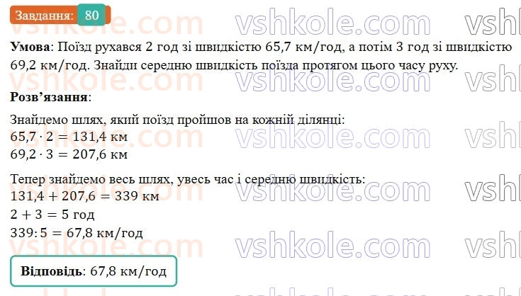 6-matematika-os-ister-2023-nush--chastina-1-povtoryuyemo-matematiku-za-5-klas-80.jpg