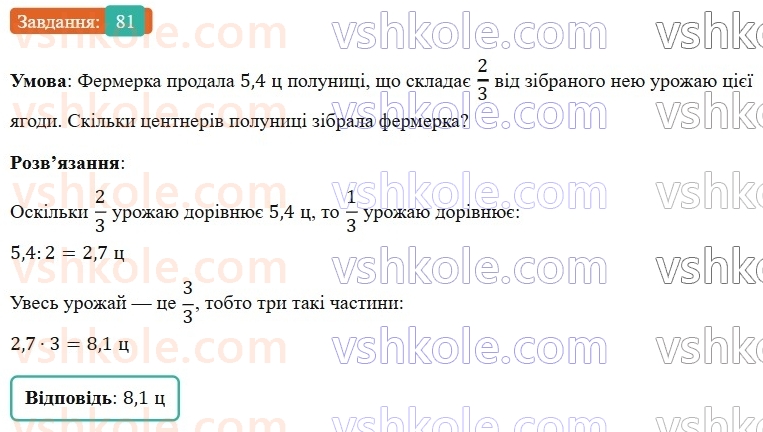 6-matematika-os-ister-2023-nush--chastina-1-povtoryuyemo-matematiku-za-5-klas-81.jpg