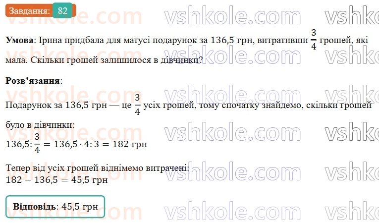 6-matematika-os-ister-2023-nush--chastina-1-povtoryuyemo-matematiku-za-5-klas-82.jpg