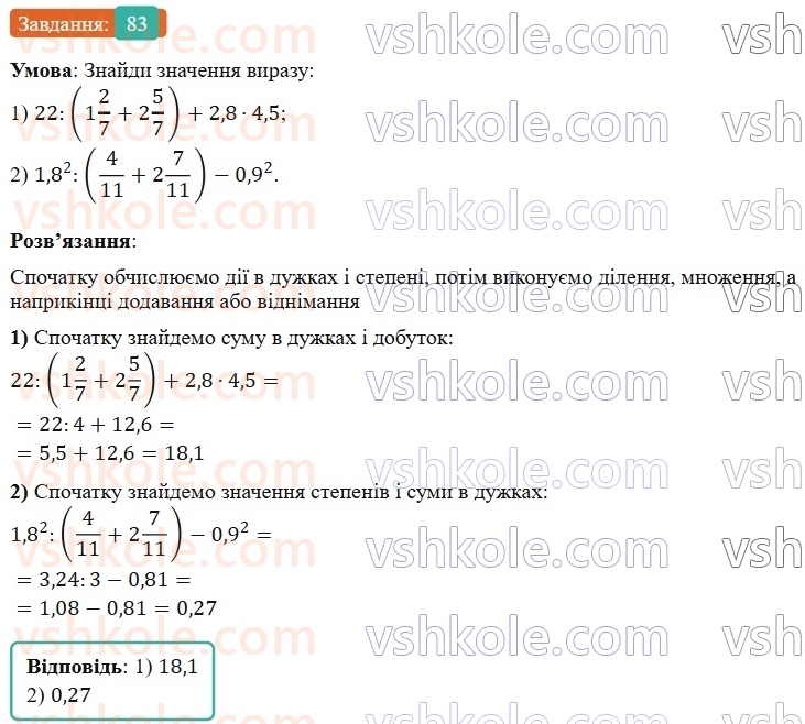 6-matematika-os-ister-2023-nush--chastina-1-povtoryuyemo-matematiku-za-5-klas-83.jpg