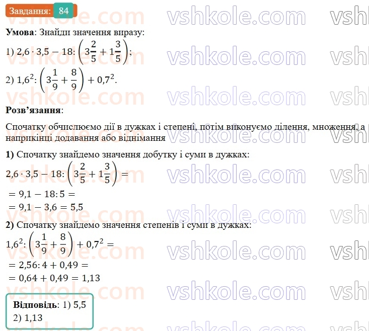 6-matematika-os-ister-2023-nush--chastina-1-povtoryuyemo-matematiku-za-5-klas-84.jpg