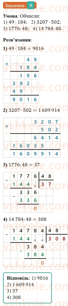 6-matematika-os-ister-2023-nush--chastina-1-povtoryuyemo-matematiku-za-5-klas-9.jpg