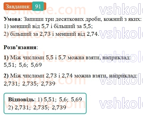 6-matematika-os-ister-2023-nush--chastina-1-povtoryuyemo-matematiku-za-5-klas-91.jpg