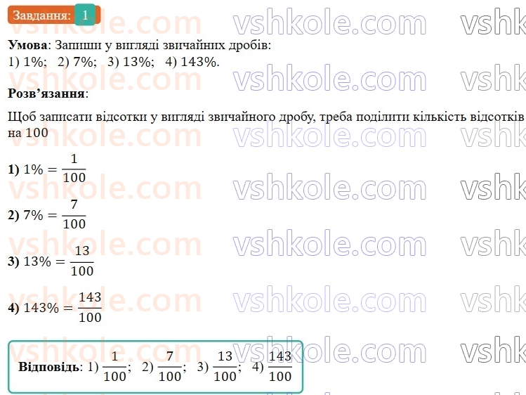 6-matematika-os-ister-2023-nush--chastina-1-vpravi-dlya-povtorennya-rozdilu-1-1.jpg