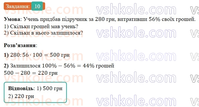6-matematika-os-ister-2023-nush--chastina-1-vpravi-dlya-povtorennya-rozdilu-1-10.jpg