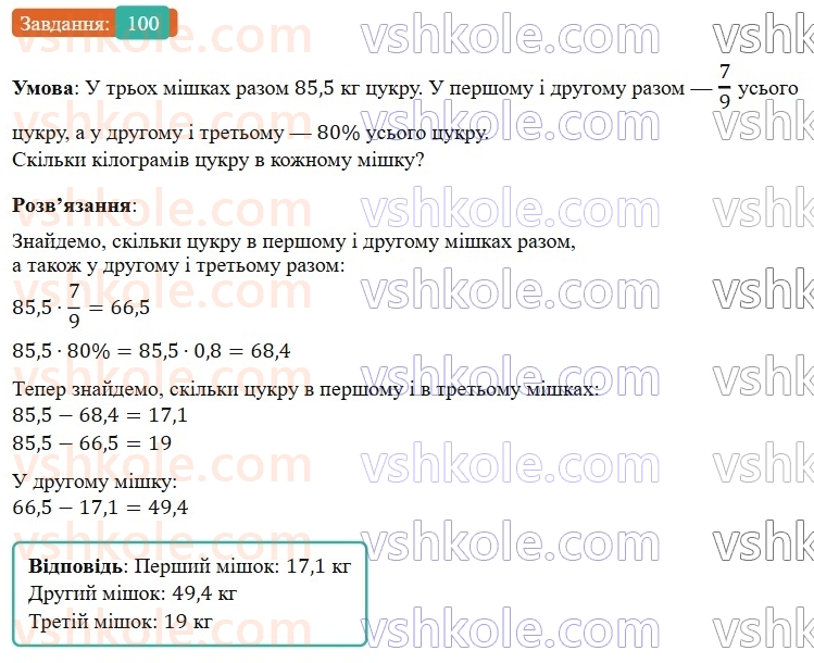 6-matematika-os-ister-2023-nush--chastina-1-vpravi-dlya-povtorennya-rozdilu-1-100.jpg