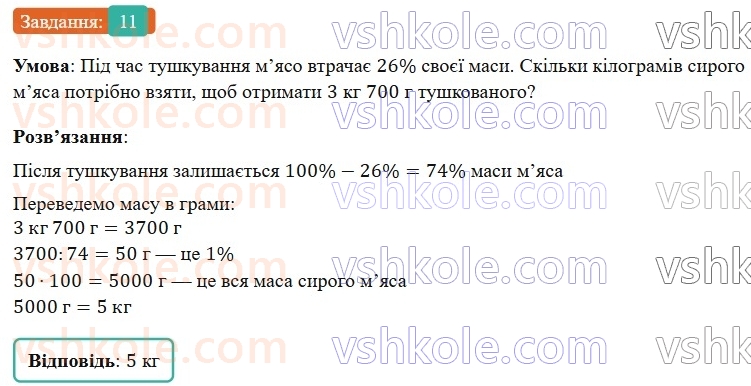 6-matematika-os-ister-2023-nush--chastina-1-vpravi-dlya-povtorennya-rozdilu-1-11.jpg