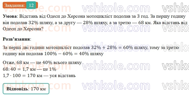 6-matematika-os-ister-2023-nush--chastina-1-vpravi-dlya-povtorennya-rozdilu-1-12.jpg