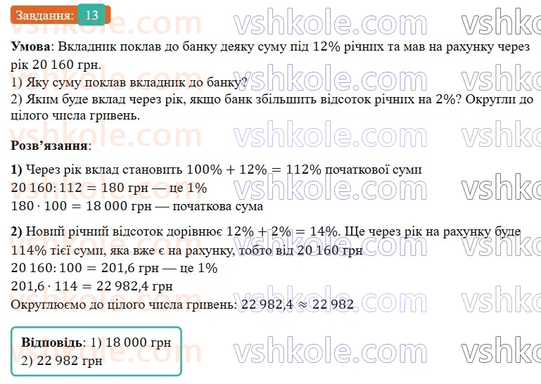 6-matematika-os-ister-2023-nush--chastina-1-vpravi-dlya-povtorennya-rozdilu-1-13.jpg