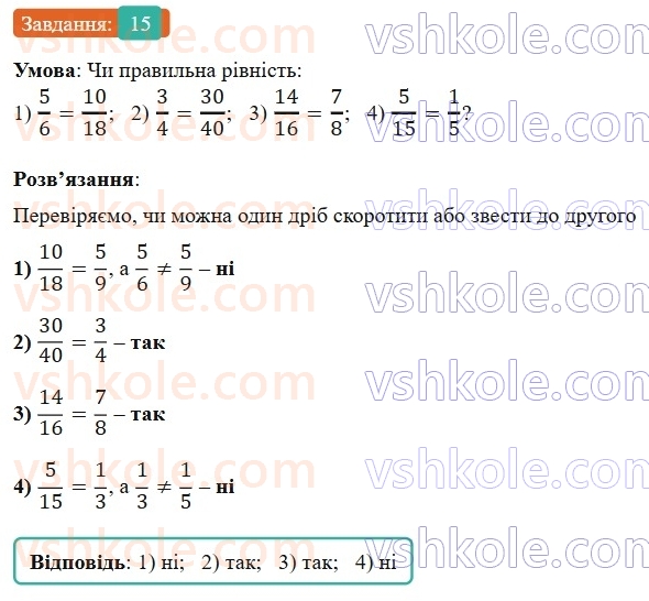 6-matematika-os-ister-2023-nush--chastina-1-vpravi-dlya-povtorennya-rozdilu-1-15.jpg