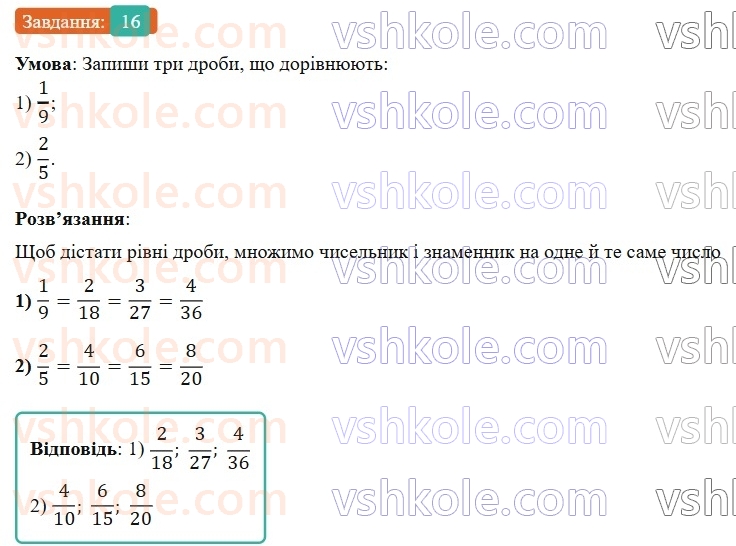 6-matematika-os-ister-2023-nush--chastina-1-vpravi-dlya-povtorennya-rozdilu-1-16.jpg