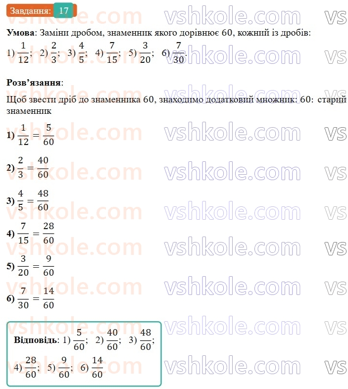 6-matematika-os-ister-2023-nush--chastina-1-vpravi-dlya-povtorennya-rozdilu-1-17.jpg