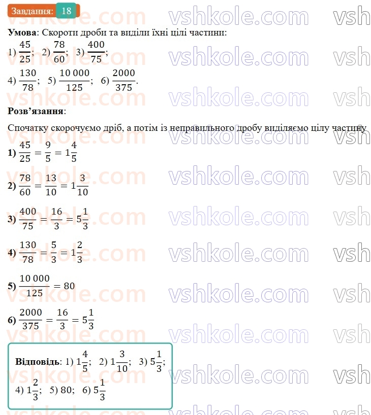 6-matematika-os-ister-2023-nush--chastina-1-vpravi-dlya-povtorennya-rozdilu-1-18.jpg