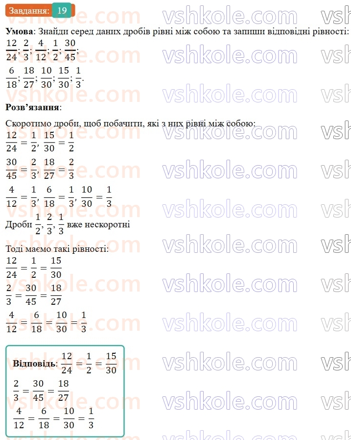 6-matematika-os-ister-2023-nush--chastina-1-vpravi-dlya-povtorennya-rozdilu-1-19.jpg