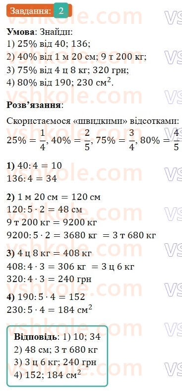 6-matematika-os-ister-2023-nush--chastina-1-vpravi-dlya-povtorennya-rozdilu-1-2.jpg