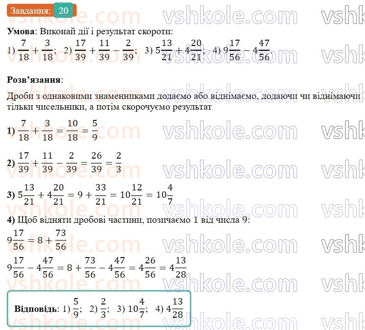 6-matematika-os-ister-2023-nush--chastina-1-vpravi-dlya-povtorennya-rozdilu-1-20.jpg