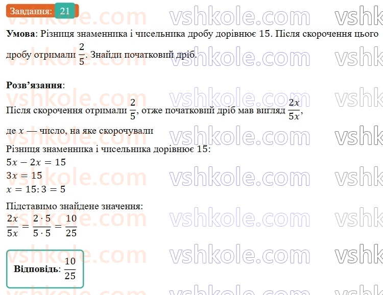 6-matematika-os-ister-2023-nush--chastina-1-vpravi-dlya-povtorennya-rozdilu-1-21.jpg