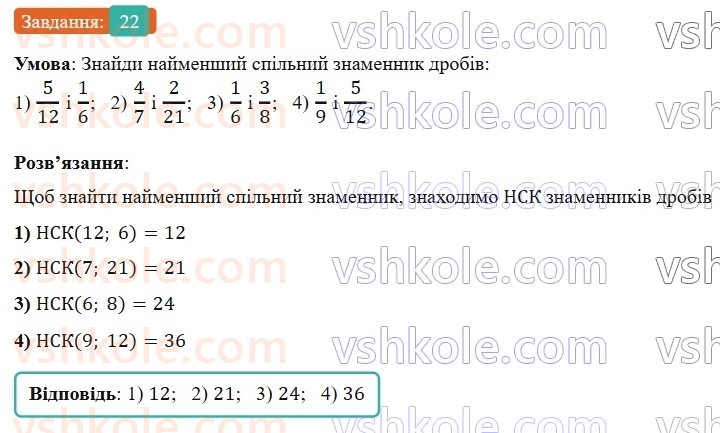 6-matematika-os-ister-2023-nush--chastina-1-vpravi-dlya-povtorennya-rozdilu-1-22.jpg
