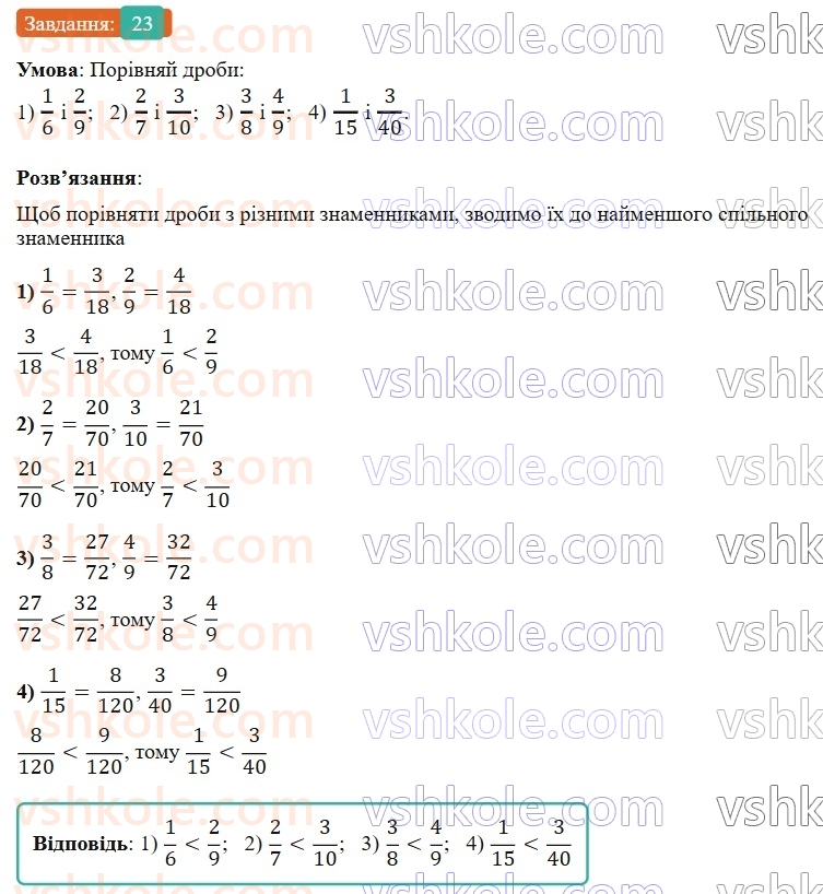 6-matematika-os-ister-2023-nush--chastina-1-vpravi-dlya-povtorennya-rozdilu-1-23.jpg