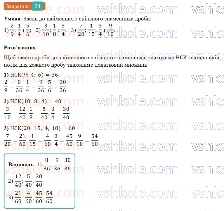 6-matematika-os-ister-2023-nush--chastina-1-vpravi-dlya-povtorennya-rozdilu-1-24.jpg