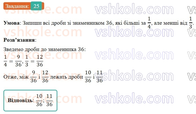 6-matematika-os-ister-2023-nush--chastina-1-vpravi-dlya-povtorennya-rozdilu-1-25.jpg
