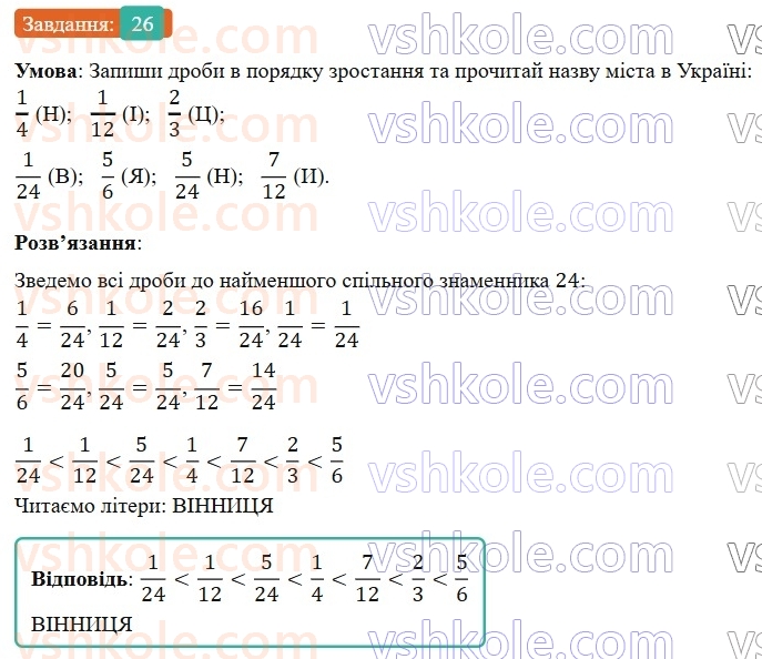 6-matematika-os-ister-2023-nush--chastina-1-vpravi-dlya-povtorennya-rozdilu-1-26.jpg