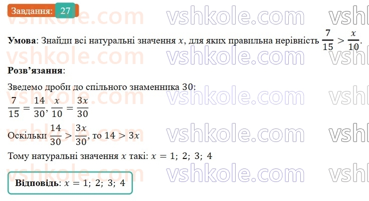 6-matematika-os-ister-2023-nush--chastina-1-vpravi-dlya-povtorennya-rozdilu-1-27.jpg