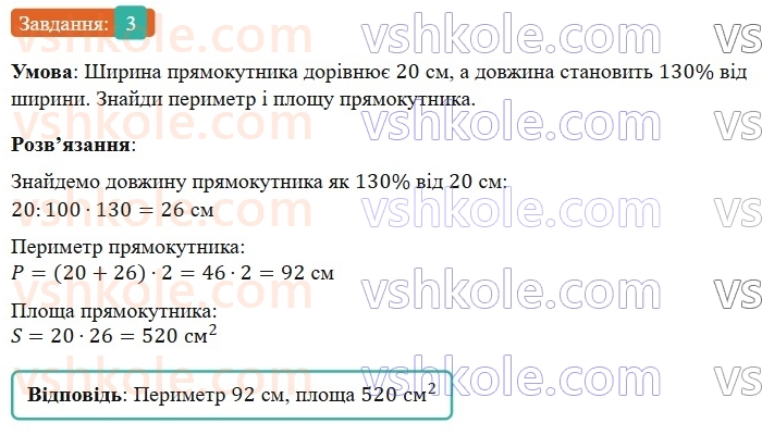 6-matematika-os-ister-2023-nush--chastina-1-vpravi-dlya-povtorennya-rozdilu-1-3.jpg