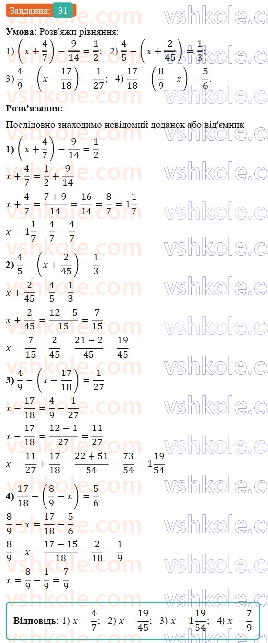 6-matematika-os-ister-2023-nush--chastina-1-vpravi-dlya-povtorennya-rozdilu-1-31.jpg