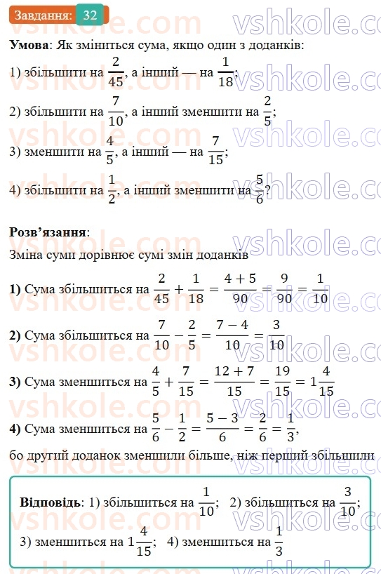 6-matematika-os-ister-2023-nush--chastina-1-vpravi-dlya-povtorennya-rozdilu-1-32.jpg