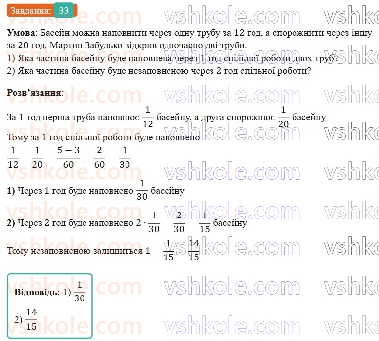 6-matematika-os-ister-2023-nush--chastina-1-vpravi-dlya-povtorennya-rozdilu-1-33.jpg