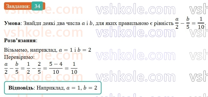 6-matematika-os-ister-2023-nush--chastina-1-vpravi-dlya-povtorennya-rozdilu-1-34.jpg