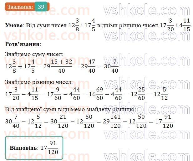 6-matematika-os-ister-2023-nush--chastina-1-vpravi-dlya-povtorennya-rozdilu-1-39.jpg