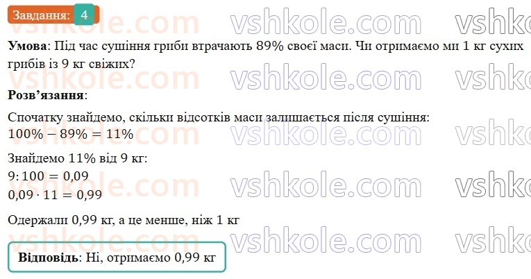 6-matematika-os-ister-2023-nush--chastina-1-vpravi-dlya-povtorennya-rozdilu-1-4.jpg
