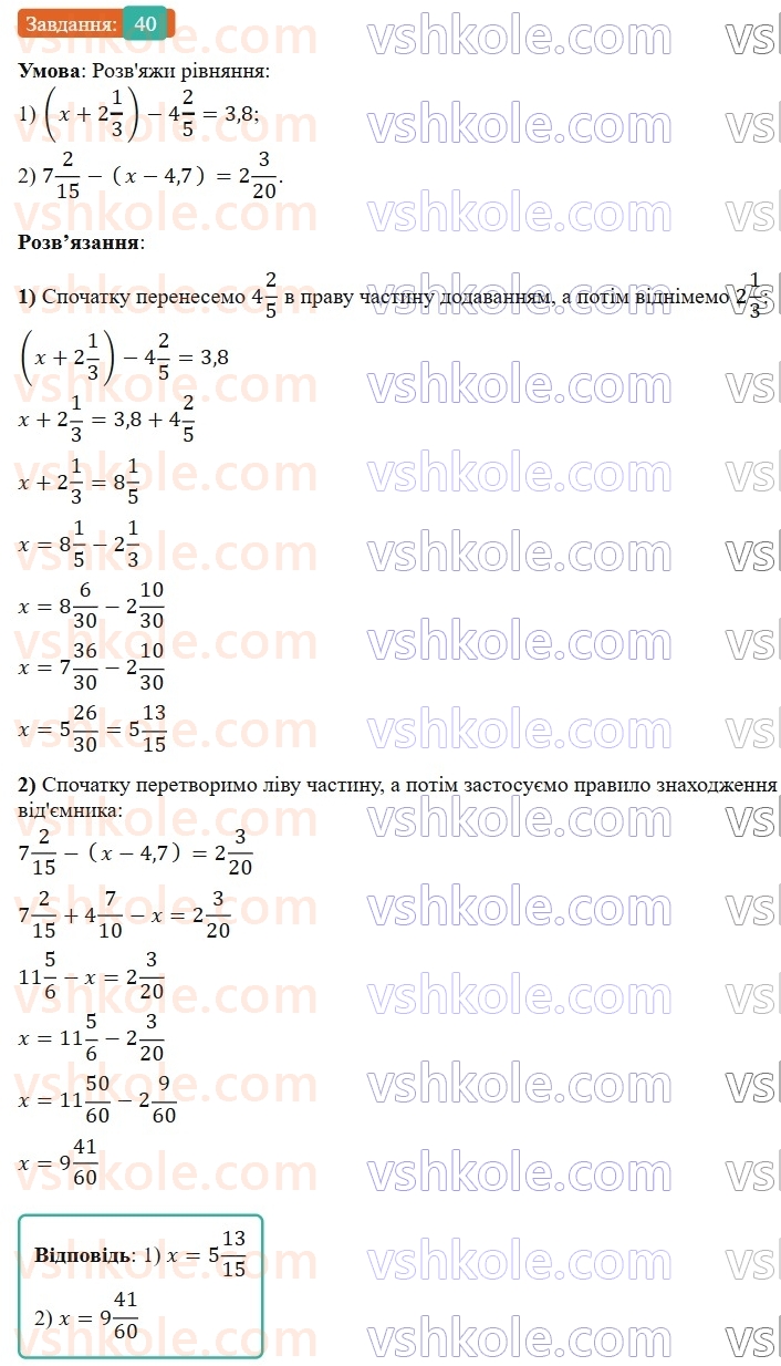 6-matematika-os-ister-2023-nush--chastina-1-vpravi-dlya-povtorennya-rozdilu-1-40.jpg