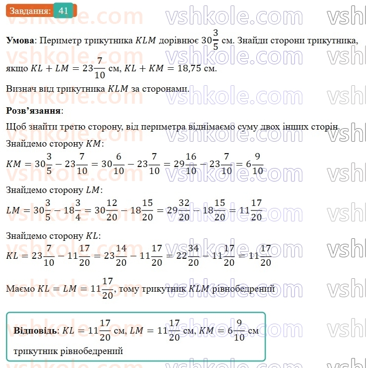 6-matematika-os-ister-2023-nush--chastina-1-vpravi-dlya-povtorennya-rozdilu-1-41.jpg